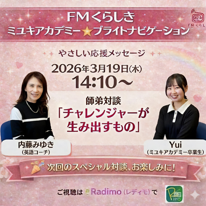 ミユキアカデミー「Bright Navigation」通算96回