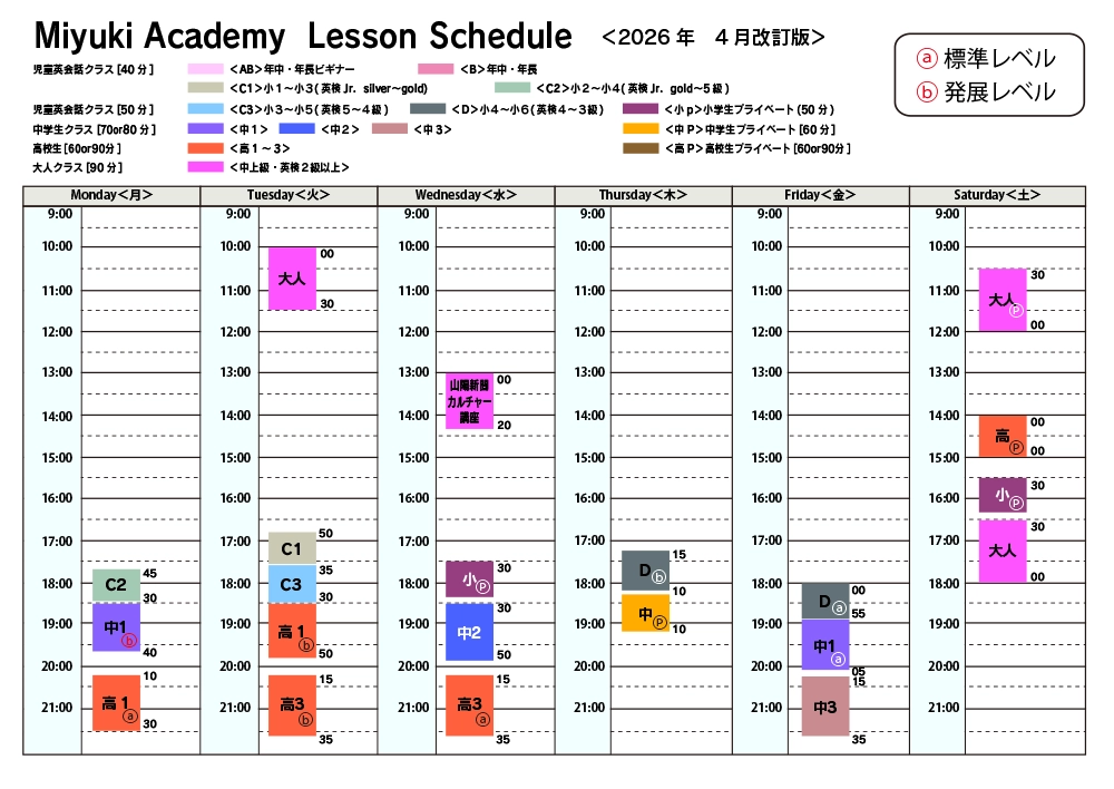 2026年レッスンスケジュール