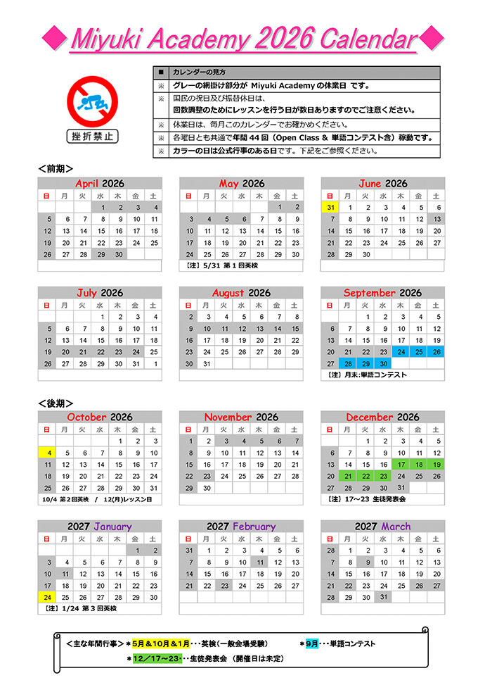 2026年 年間スケジュール